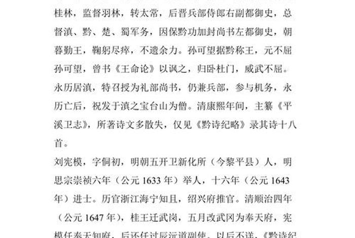 贵州历史人物故事、贵州历史人物故事简短