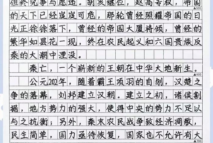 点评中国历史人物的作文 评价中国历史人物的小论文500字