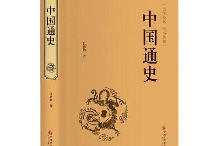 历史书籍推荐中国史（历史书籍推荐中国史电子版）