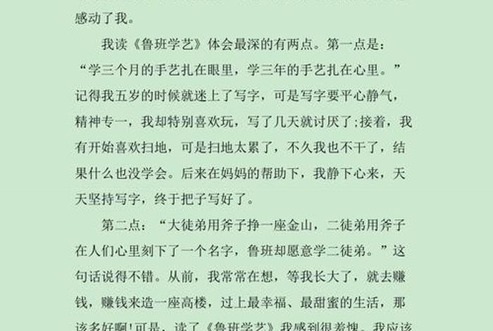 历史人物故事鲁班学艺;历史人物故事鲁班学艺的主要情节 历史人物故事鲁班学艺;历史人物故事鲁班学艺的主要情节