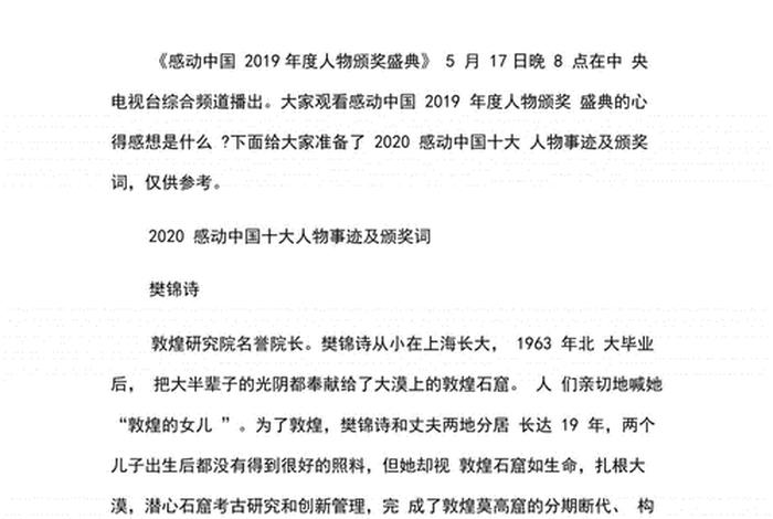 感动中国的历史人物颁奖词 感动中国的人物的颁奖词