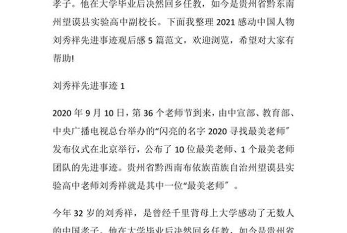 印象深刻的感动中国人物（对于感动中国人物的人物事迹,你有哪些感受？）