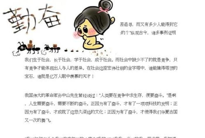 中国历史上关于勤奋的事例 - 中国古代名人勤奋的故事