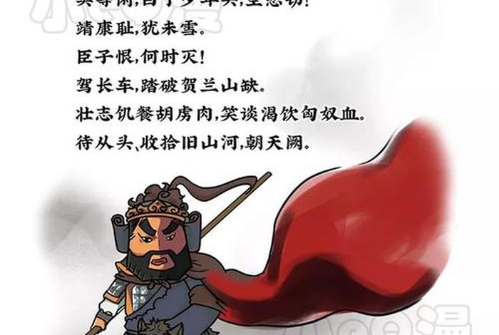 评价岳飞的精美词句;评价岳飞的四字词语 评价岳飞的精美词句;评价岳飞的四字词语