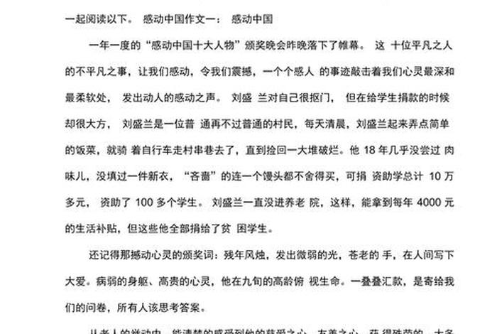 感恩中国人物作文600字左右、感恩中国的人