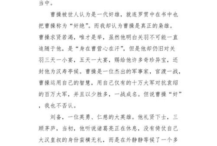 历史人物故事900字；历史人物故事作文1000字