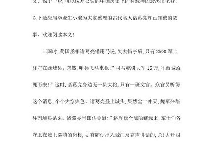 中国历史人物的故事100字；中国历史人物故事100字左右诸葛亮