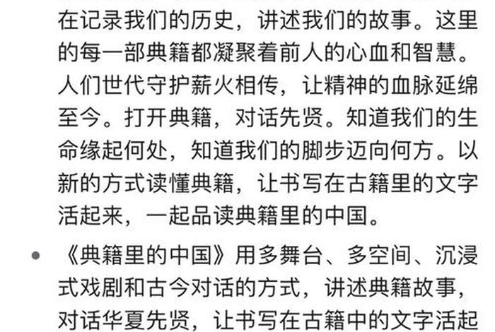 典籍里的中国相关人物事件 典籍里的中国有哪些人