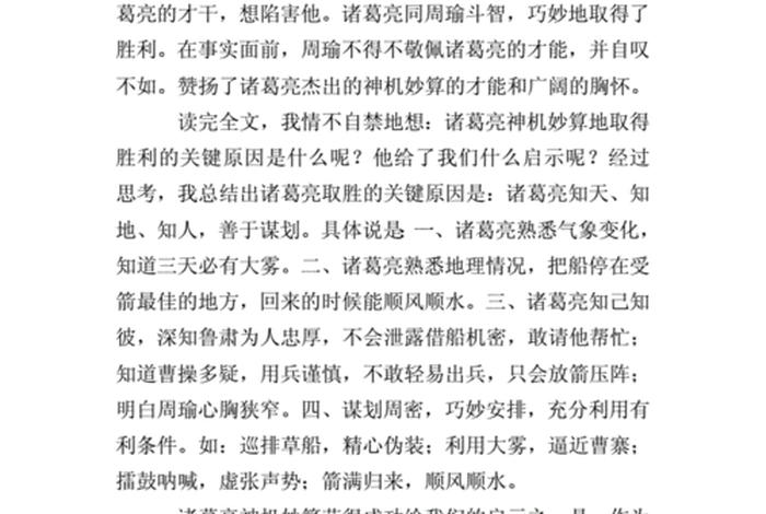 诸葛亮的故事读后感、诸葛亮的故事读后感300字