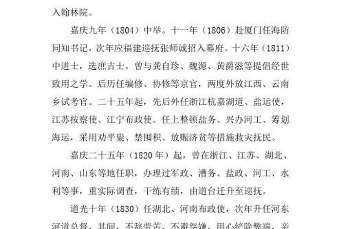 中国历史人物林则徐事件概括 中国历史人物林则徐事件概括20字