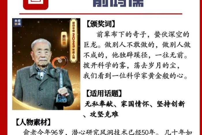 中国十大名人的颁奖词、中国十大名人的颁奖词有哪些