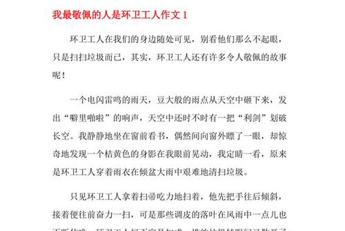 中国历史人物爱岗敬业作文素材 - 爱岗敬业的人物素材