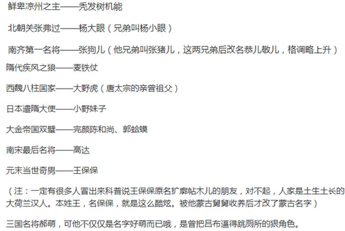 历史人物名字大全与故事 历史人物名字好听的