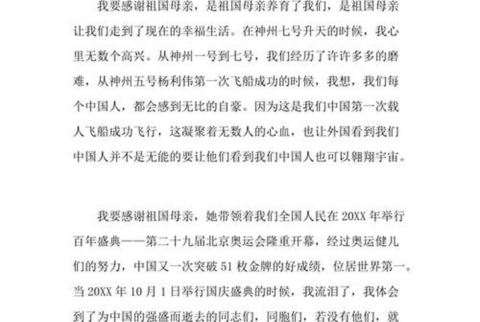 感恩中国的征文；以感恩中国作文为题的作文