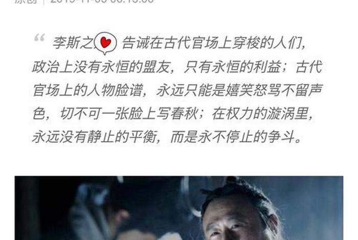 历史人物李斯评价 评价李斯的一生 历史人物李斯评价 评价李斯的一生