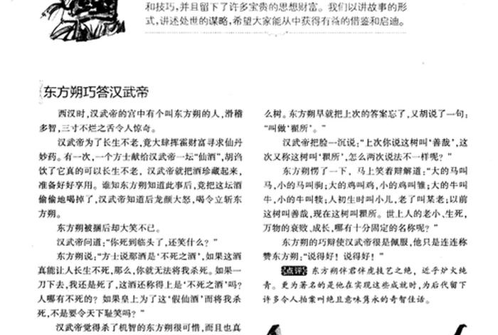 历史聪明人物的智慧故事（关于聪明的历史人物的故事）