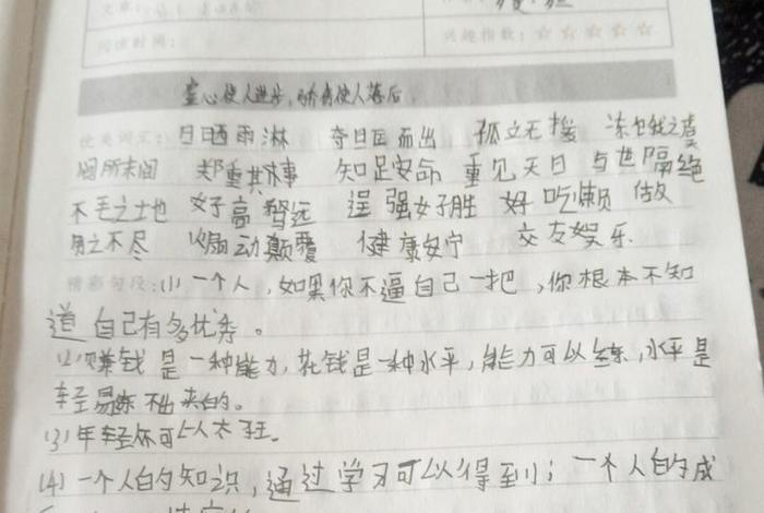 中国历史名人传读书笔记（历史名人传读后感）