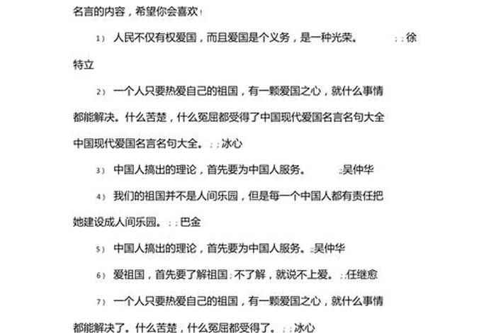 中国名人的爱国名句，中国名人的爱国名言