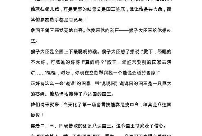 国王的故事作文 - 国王的故事作文三年级