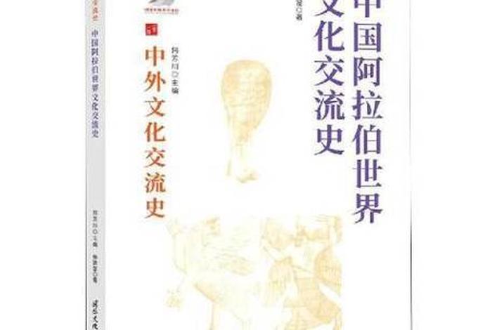 阿拉伯记载中国历史的书、阿拉伯历史的书籍