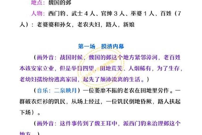 讲历史人物故事《西门豹治邺》；历史故事西门豹治邺250字