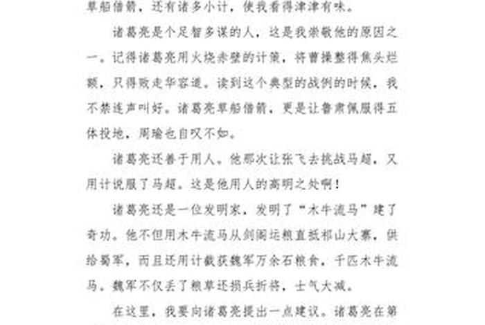 我最喜欢历史人物故事作文 - 我最喜欢历史人物故事作文500字