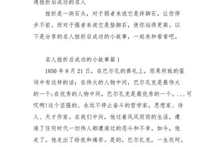 历史名人的挫折经历，历史名人挫折的故事