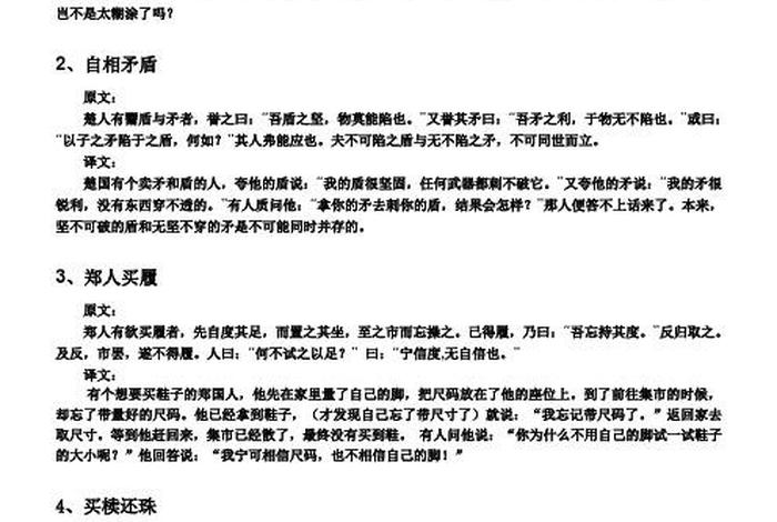 文言文人物故事(文言文 人物) 文言文人物故事(文言文 人物)