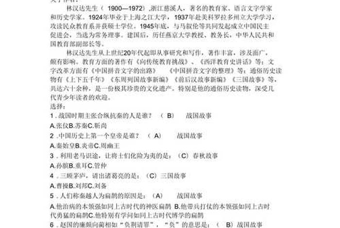 中国历史人物题库答案 中国历史人物故事考试