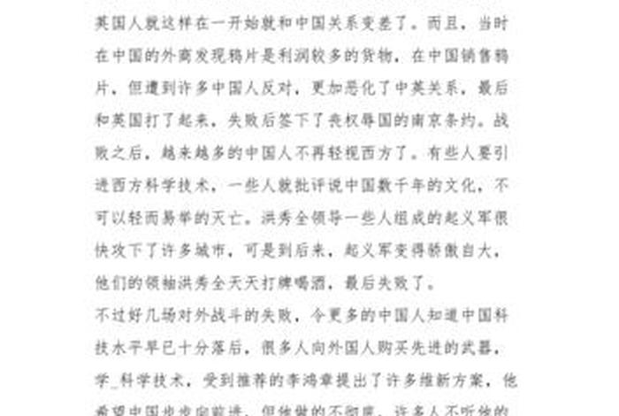 关于中国近代史人物评价 关于中国近代史人物评价的作文