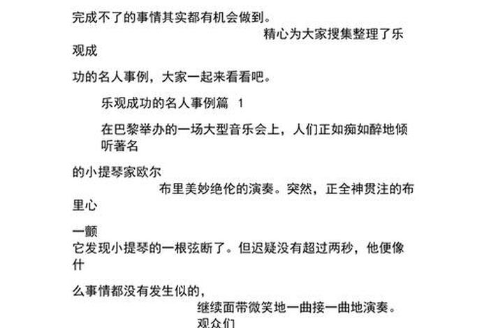 乐观的中国历史人物事迹有哪些、中国人乐观的事例