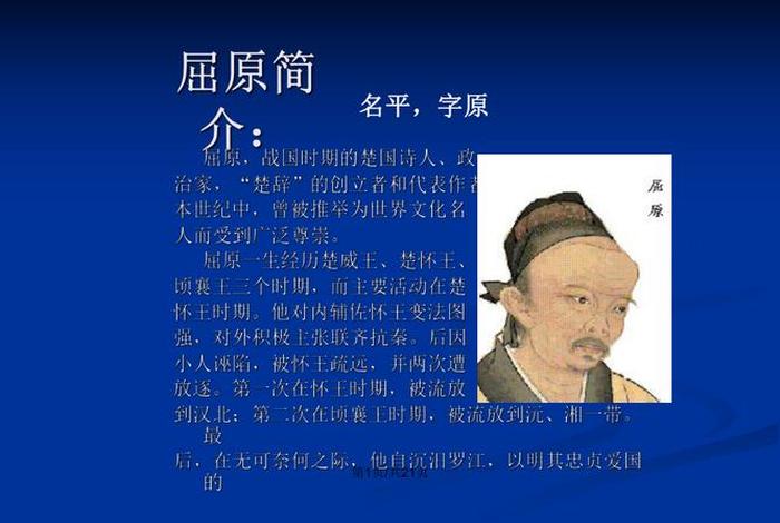 中国历史人物屈原简介,屈原历史资料 中国历史人物屈原简介,屈原历史资料