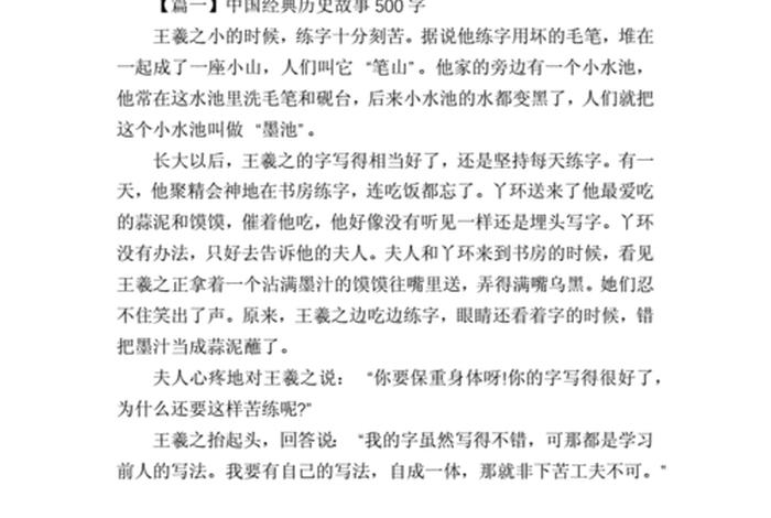 中国历史人物故事两篇地点是什么，中国历史人物的一个故事
