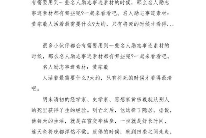 中国历史人物事迹感悟摘抄200字，中国历史人物事迹素材摘抄