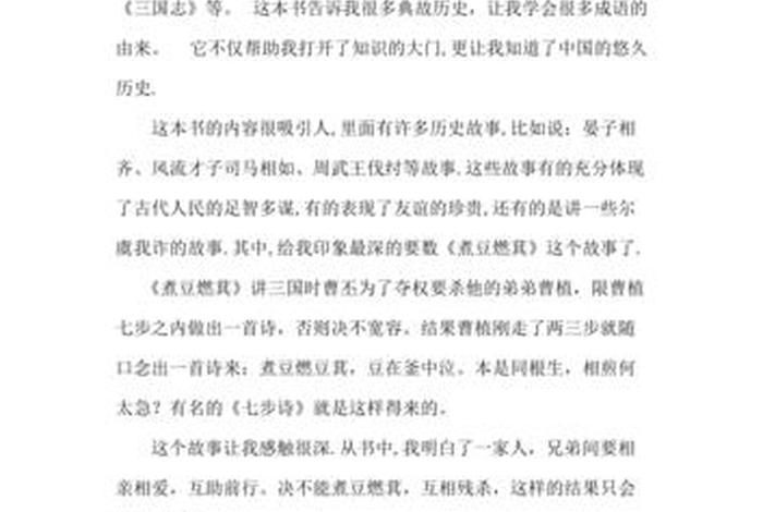 中国历史人物读后感400字、历史人物读后感400字左右