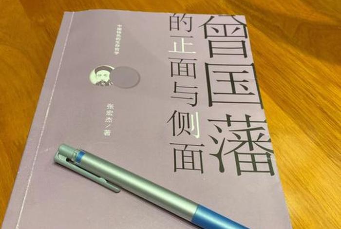 中国历史人物曾国藩读书小报、曾国藩人物小记