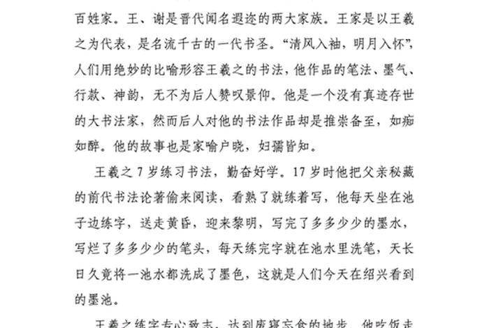 中国经典历史故事人物演讲稿；中国历史名人故事演讲稿