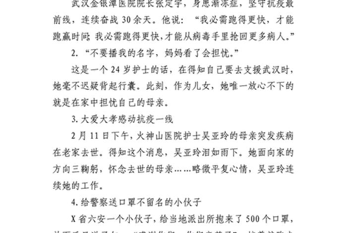 最敬佩的人物事迹、最敬佩的人物事迹100字