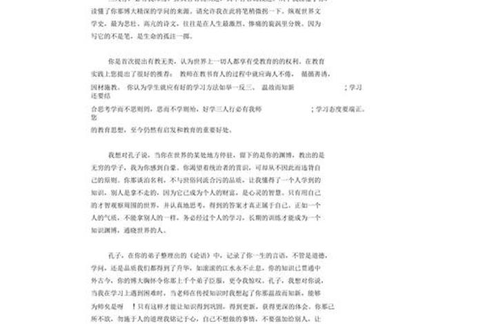 中国历史人物孔子500字；中国历史人物孔子500字概括