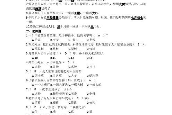 中国历史人物题库答案 中国历史人物故事考试