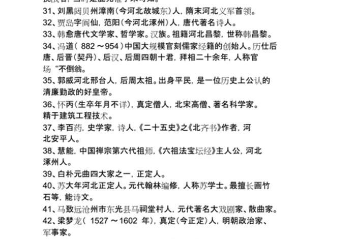 历史人物故事四年级主要内容概括 - 历史人物故事4年级