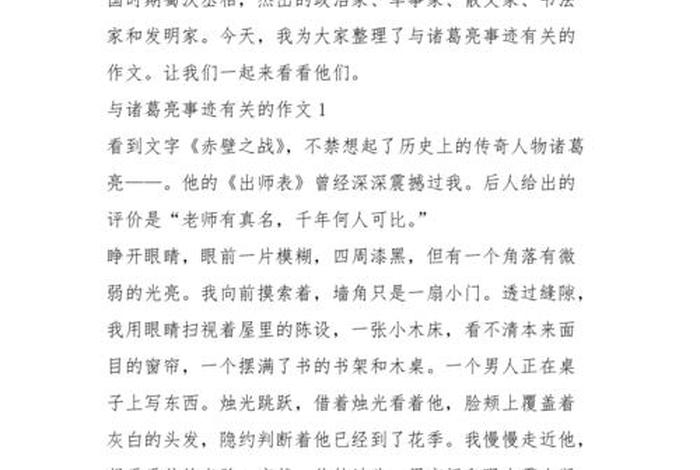 900字的中国历史人物故事（中国历史人物故事800字）