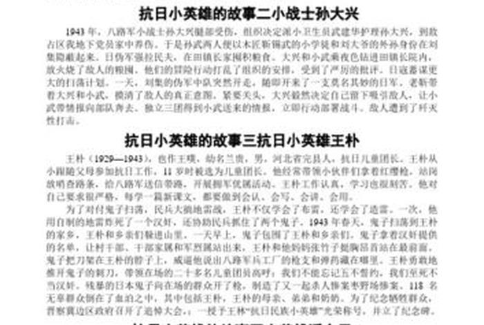 100个战争英雄人物故事、战争英雄及事迹