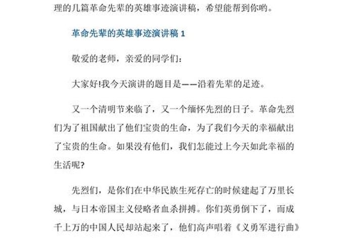 中国历史人物故事演讲稿400字 中国历史人物故事演讲稿400字怎么写