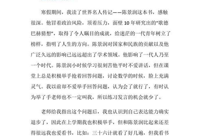 最值得看的中国历史人物传记、最值得看的中国历史人物传记作文