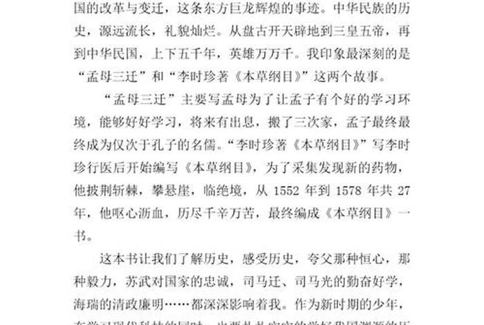 读完中国历史学习感悟，读《中国的历史》心得体会