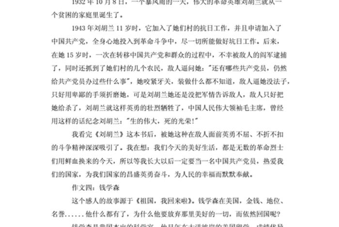 中国历史中的爱国人物（中国历史中的爱国人物作文600字）