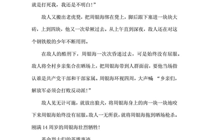 抗日战争革命英雄人物事迹 - 抗日战争中的革命英雄事例