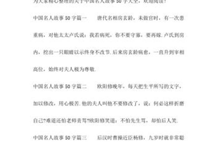 20句话概括中国历史人物故事、中国历史人物故事的主要内容30~50字