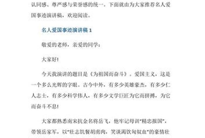 中国历史上典型历史人物演讲稿 - 中国历史人物演讲稿五分钟